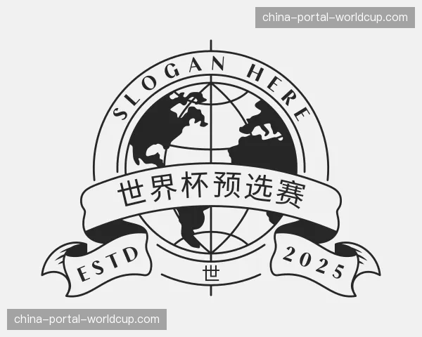 认识世界杯预选赛